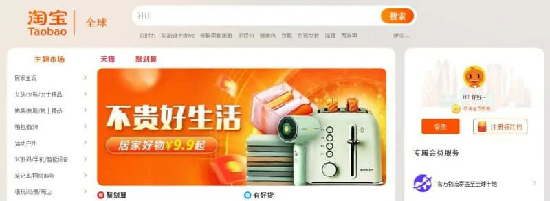 Taobao là sàn thương mại điện tử lớn đến từ Trung Quốc